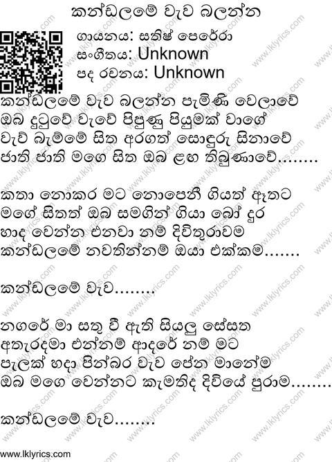 Kandalame Wewa Lyrics